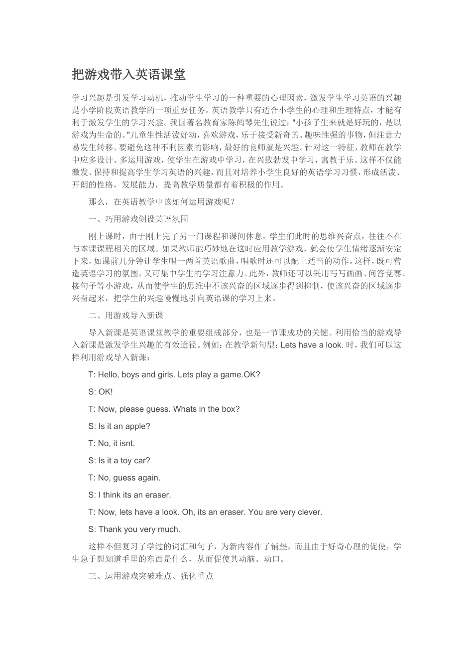 把游戏带入英语课堂_第1页