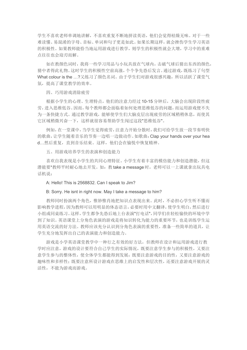 把游戏带入英语课堂_第2页