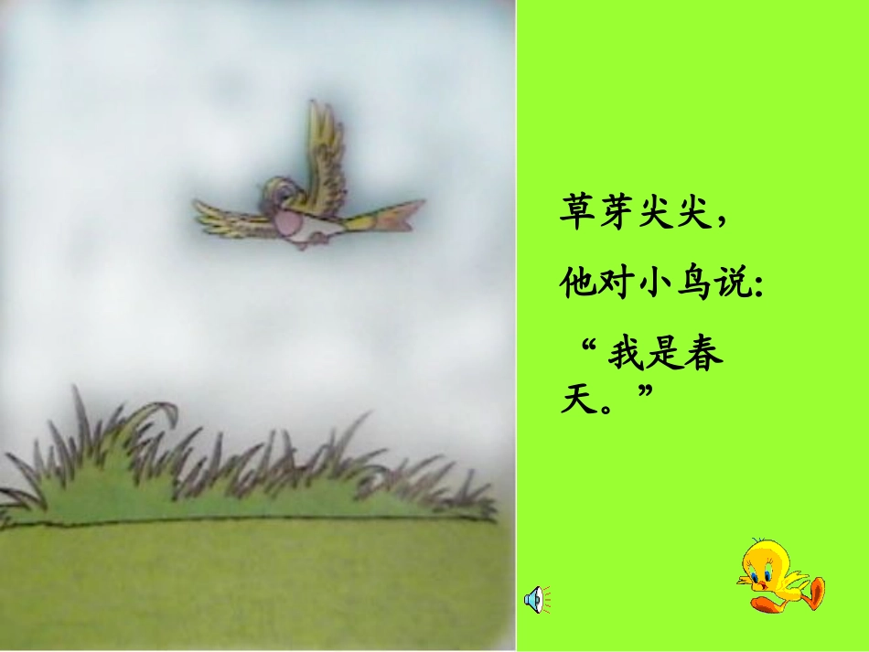 2《四季》PPT课件_第2页