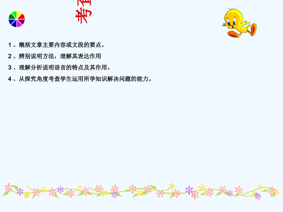 中考语文复习专题课件 说明文阅读_第2页