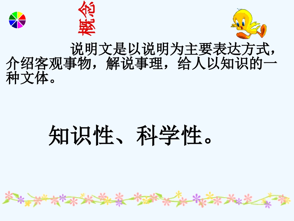 中考语文复习专题课件 说明文阅读_第3页