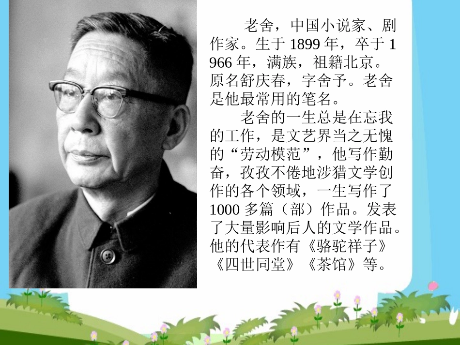 教科三下趵突泉_第3页