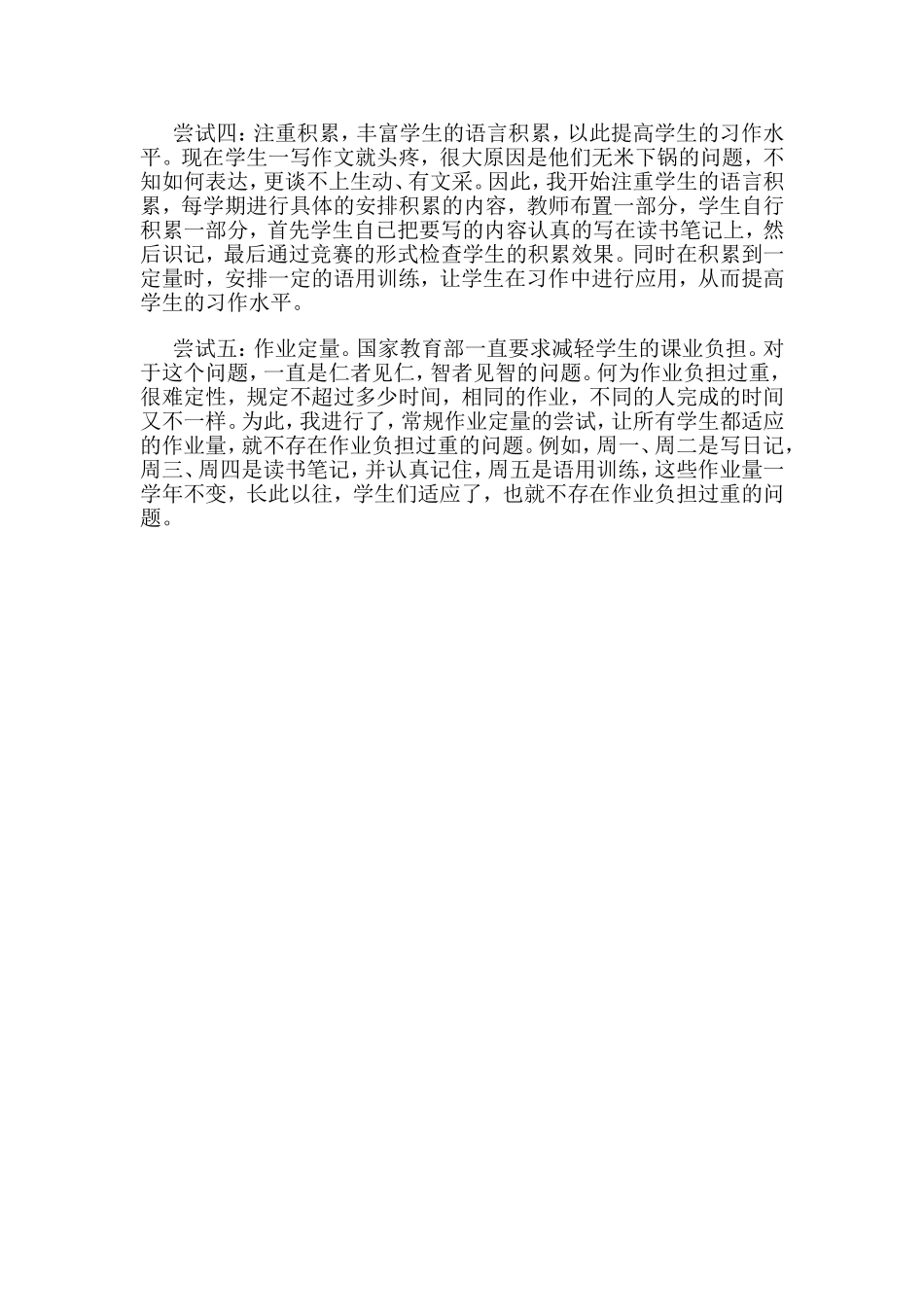 提高语文教学质量的一些尝试_第2页