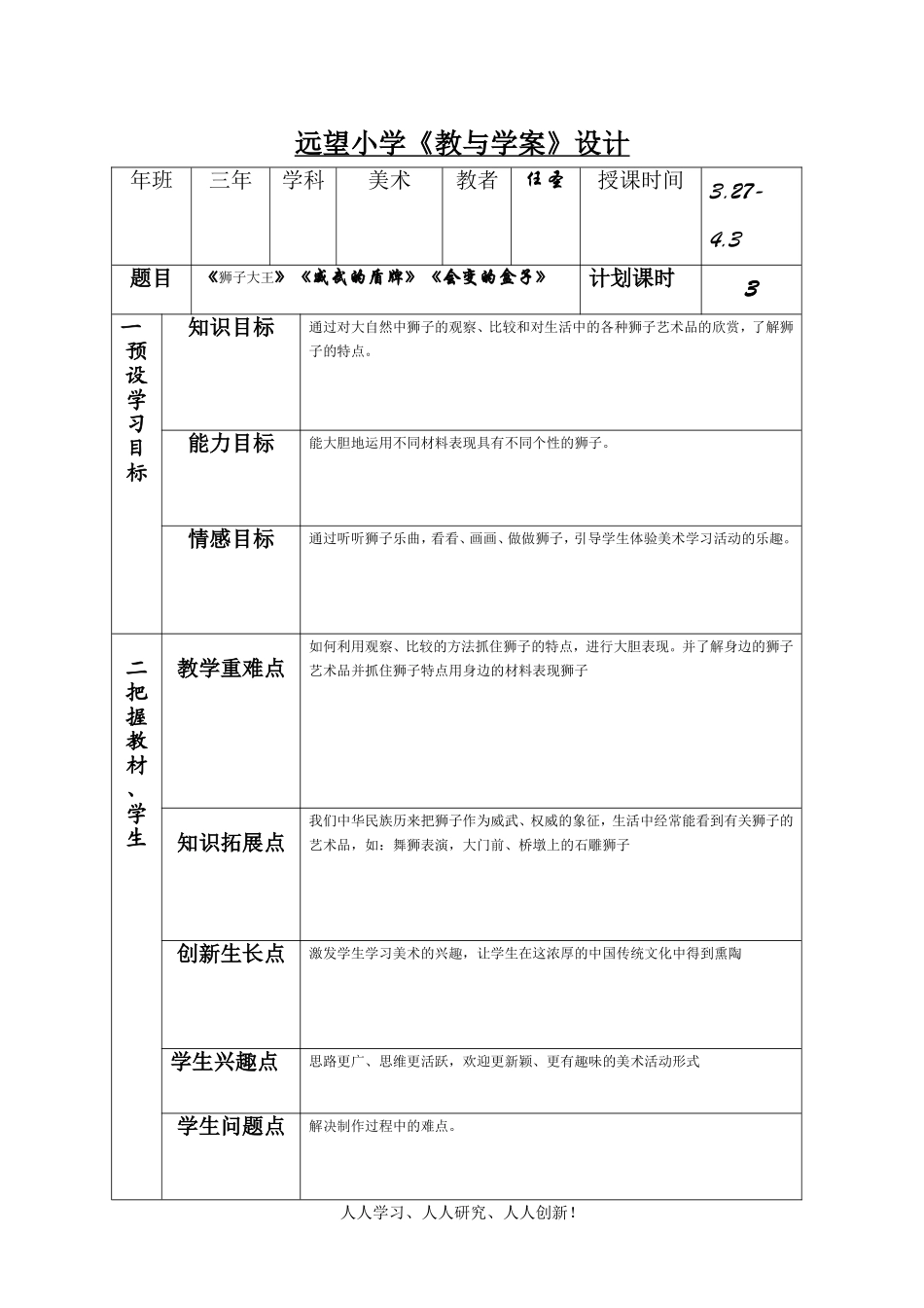 《卵石动物造型》《威武的盾牌》《会变的盒子》_第1页