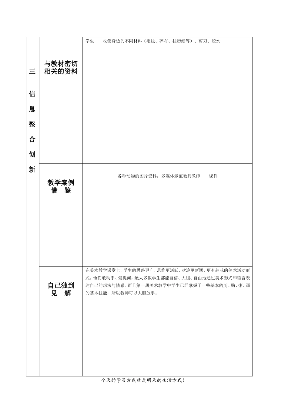 《卵石动物造型》《威武的盾牌》《会变的盒子》_第2页