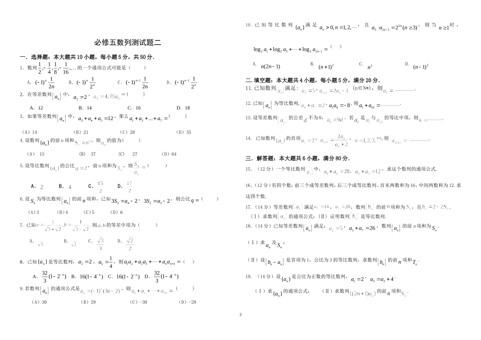 必修五数列测试题123_第2页
