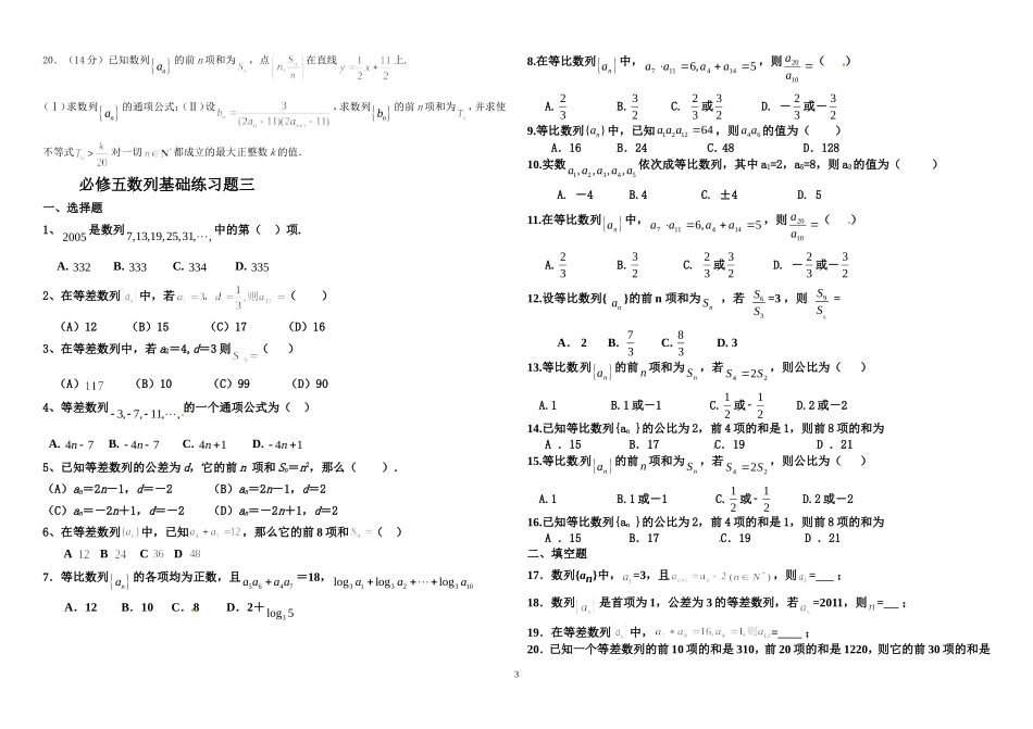 必修五数列测试题123_第3页