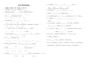 必修五数列测试题123