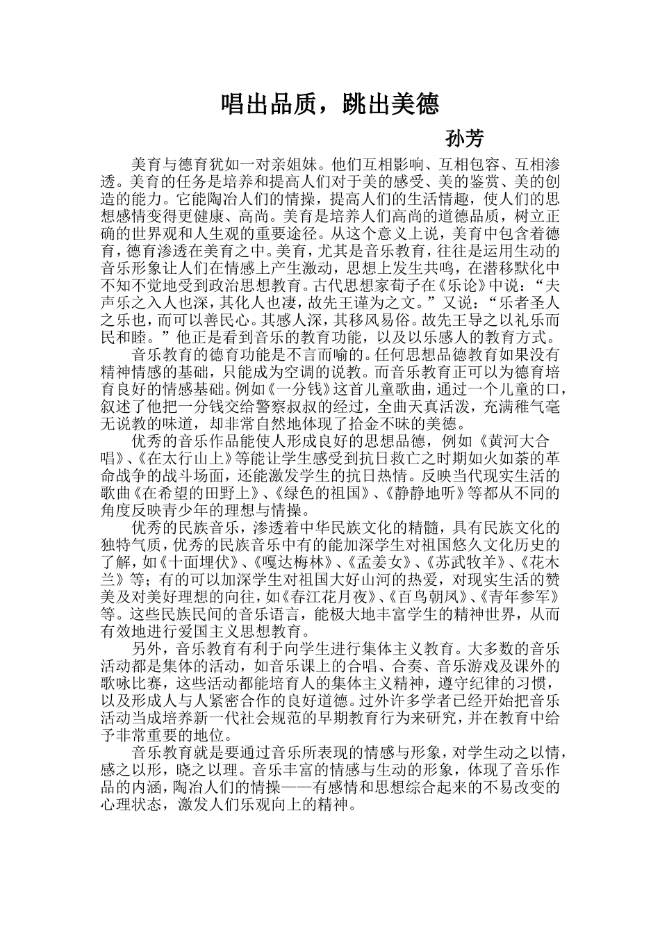 唱出品质，跳出美德(德育)_第1页