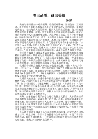 唱出品质，跳出美德(德育)