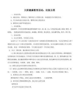 大班健康教育活动新乐幼儿园李海玮