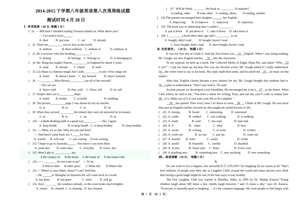 八下第8周试卷及答案_第1页