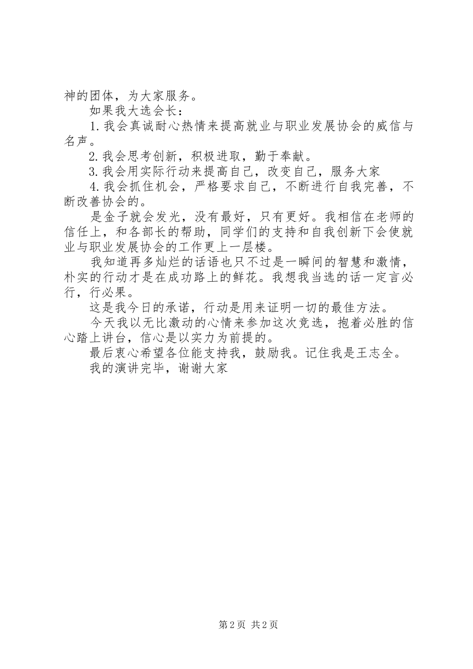 竞选就业与职业发展协会会长演讲致辞_第2页