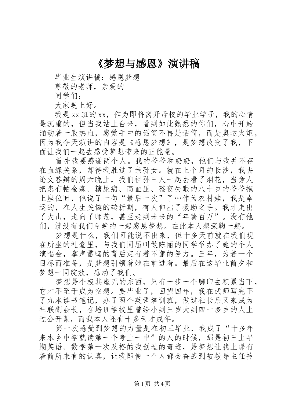 《梦想与感恩》演讲致辞_第1页