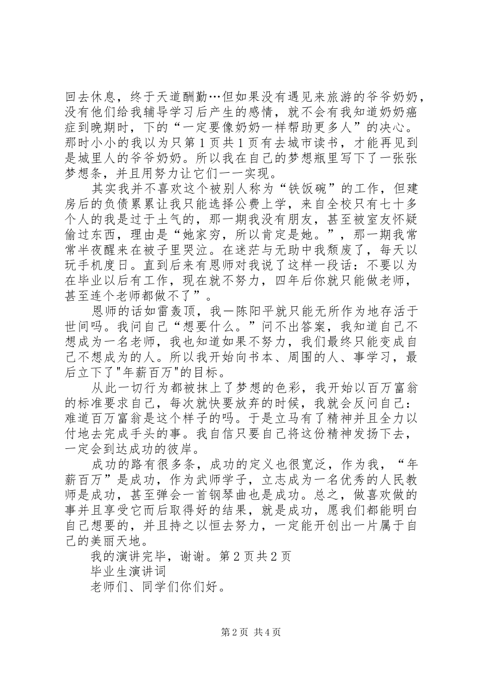 《梦想与感恩》演讲致辞_第2页