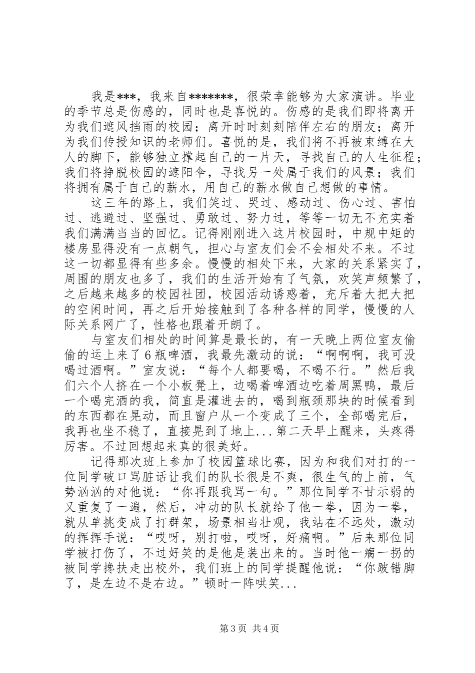 《梦想与感恩》演讲致辞_第3页