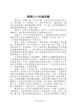 辉煌六十年演讲