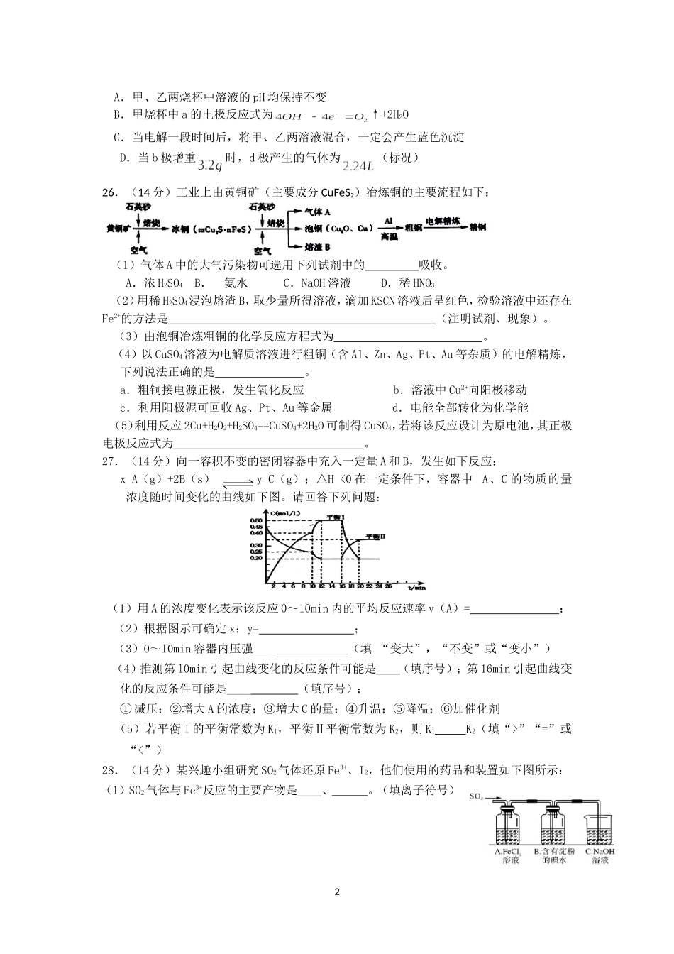 2014高考化学模拟试题_第2页