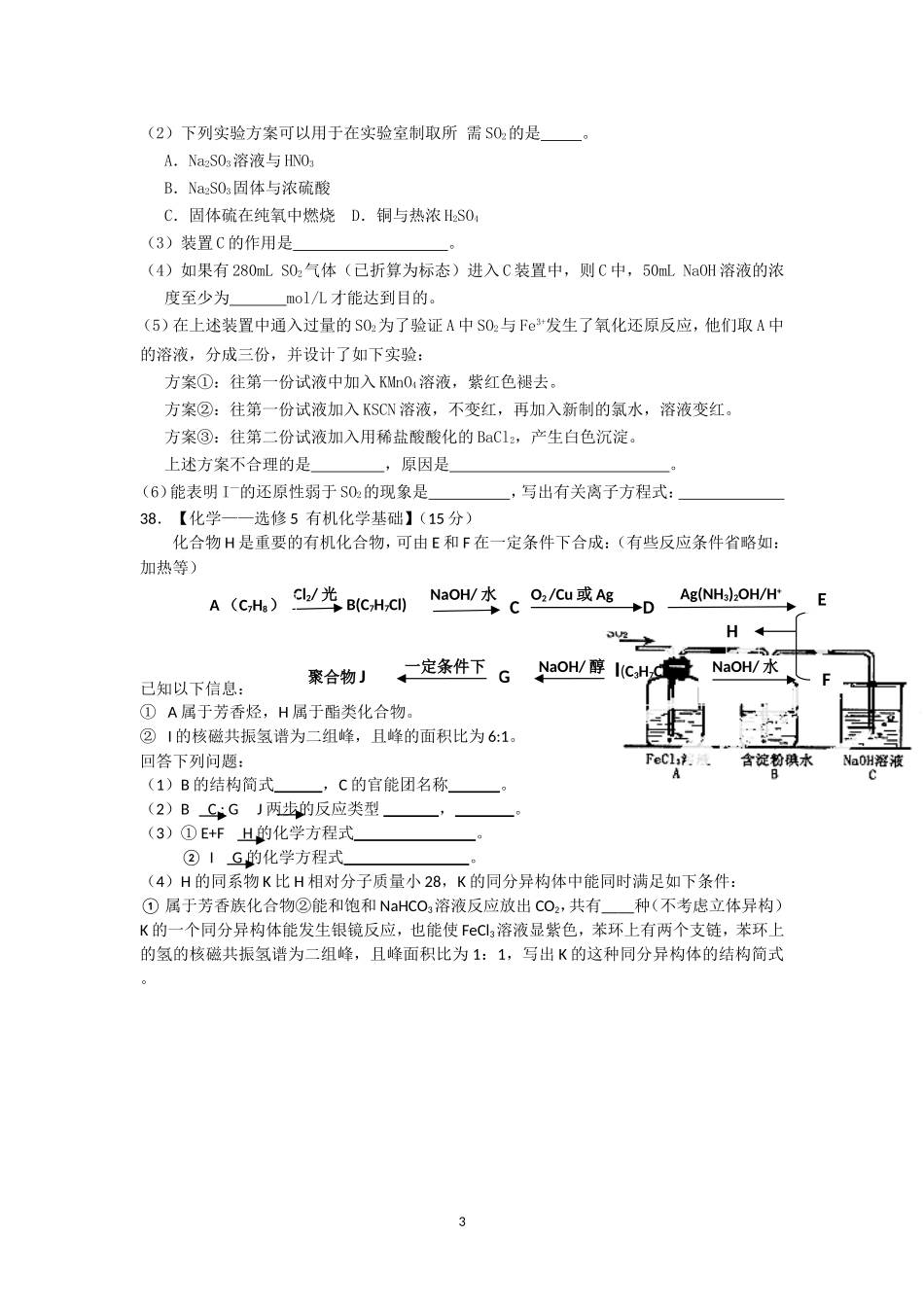 2014高考化学模拟试题_第3页