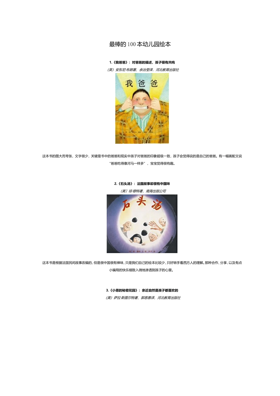 最棒的100本幼儿园绘本_第1页