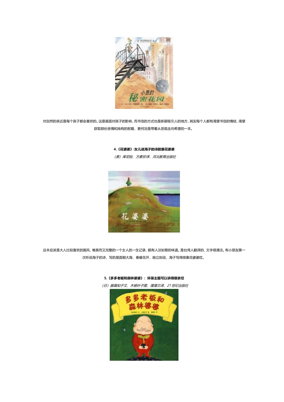 最棒的100本幼儿园绘本_第2页
