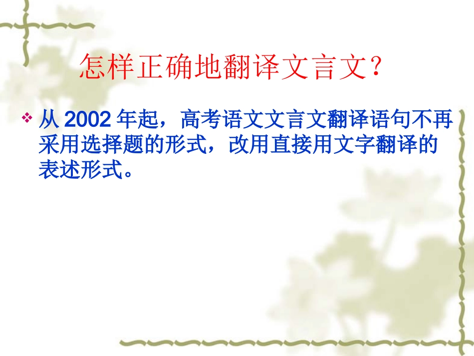 文言文翻译的常规方法_第2页