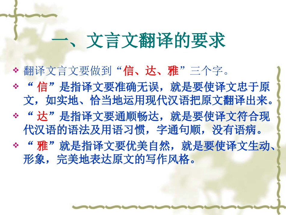 文言文翻译的常规方法_第3页