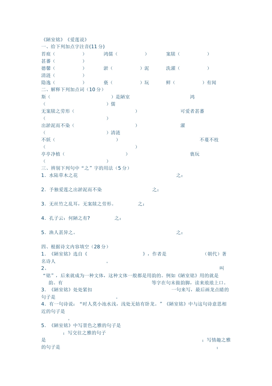 陋室铭与爱莲说_第1页