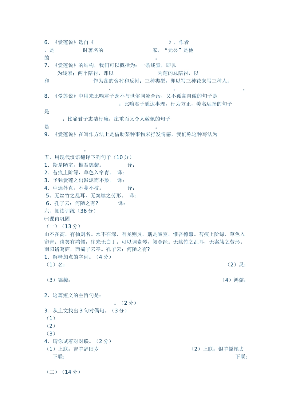 陋室铭与爱莲说_第2页