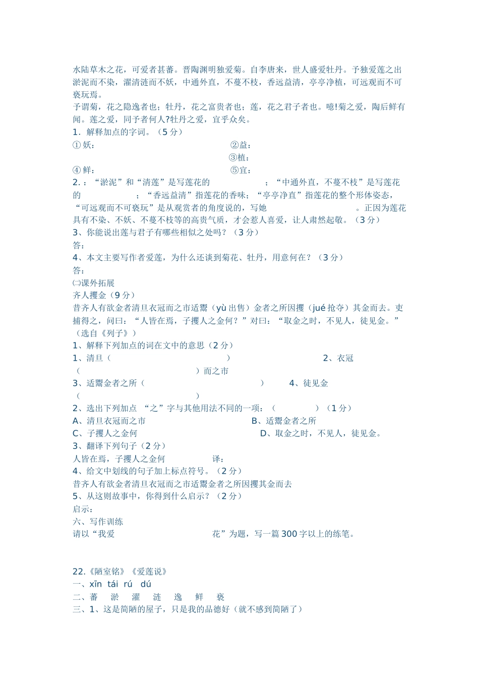 陋室铭与爱莲说_第3页