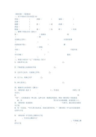 陋室铭与爱莲说