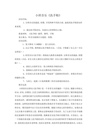 小班音乐《洗手帕》