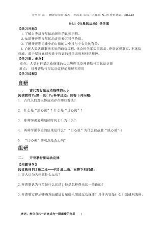 行星的运动导学案修改版