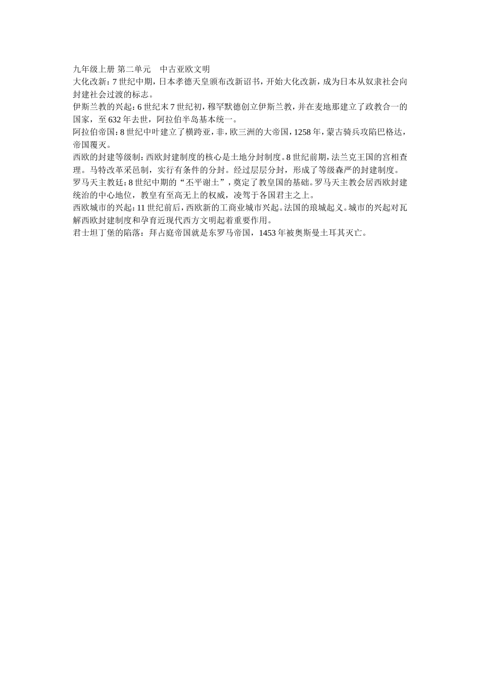 中古亚欧文明复习纲要_第1页