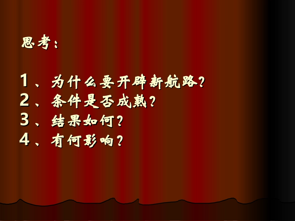 第2课《探险者的梦想》修改_第2页