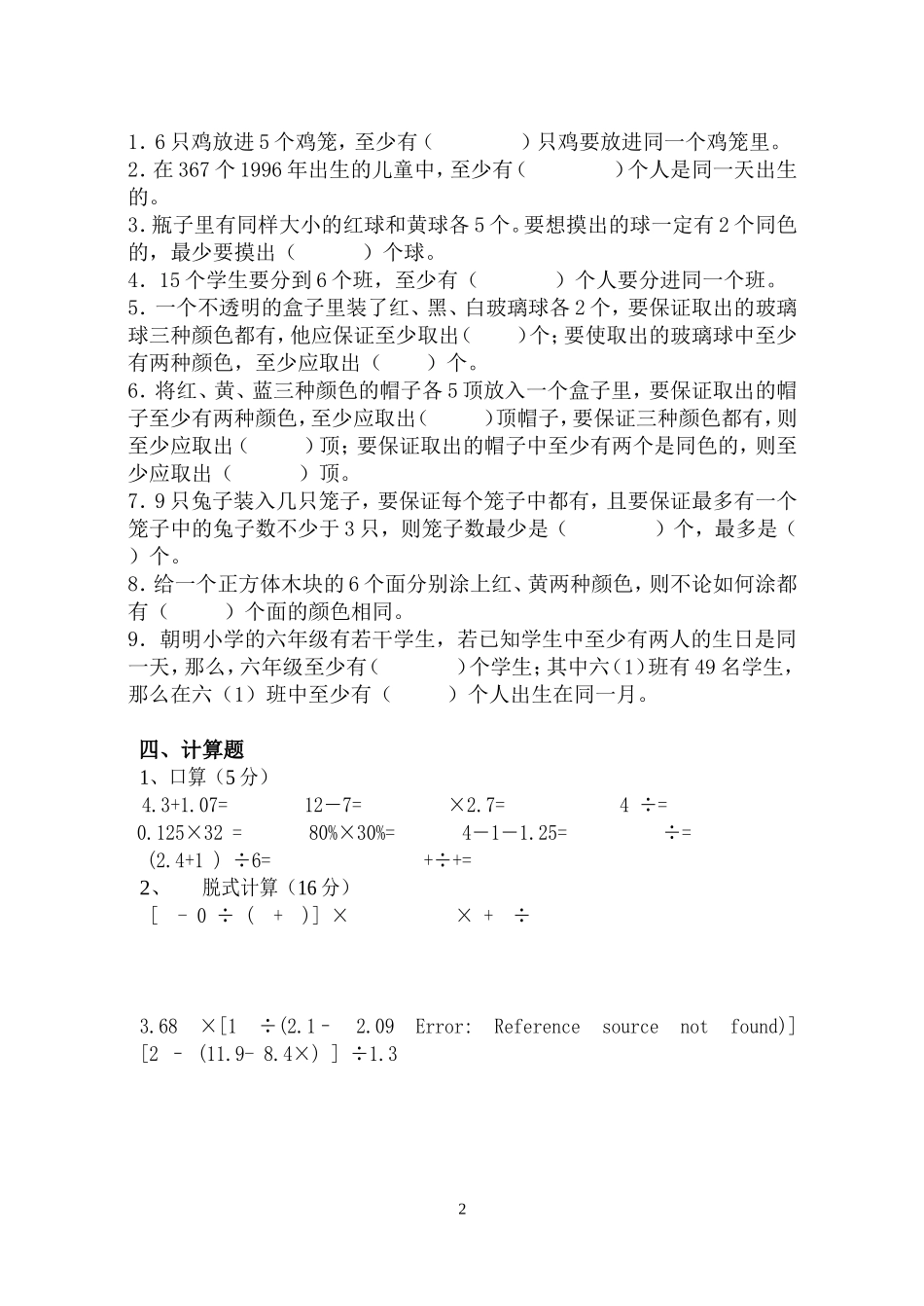 2014-2015六年级数学（下）第五单元测试_第2页