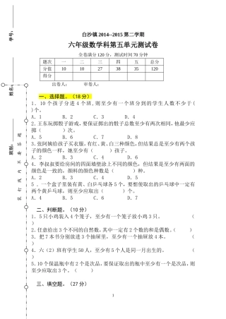 2014-2015六年级数学（下）第五单元测试