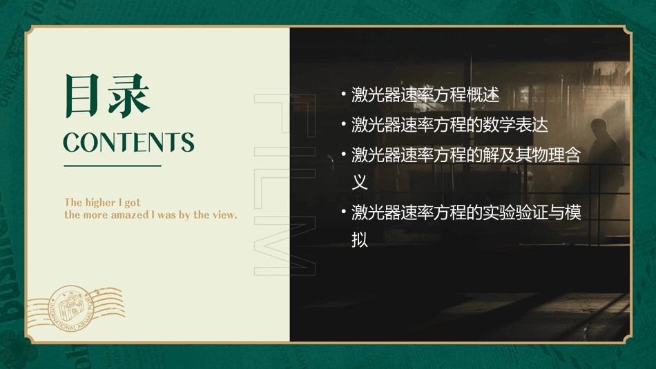 激光器速率方程课件_第2页