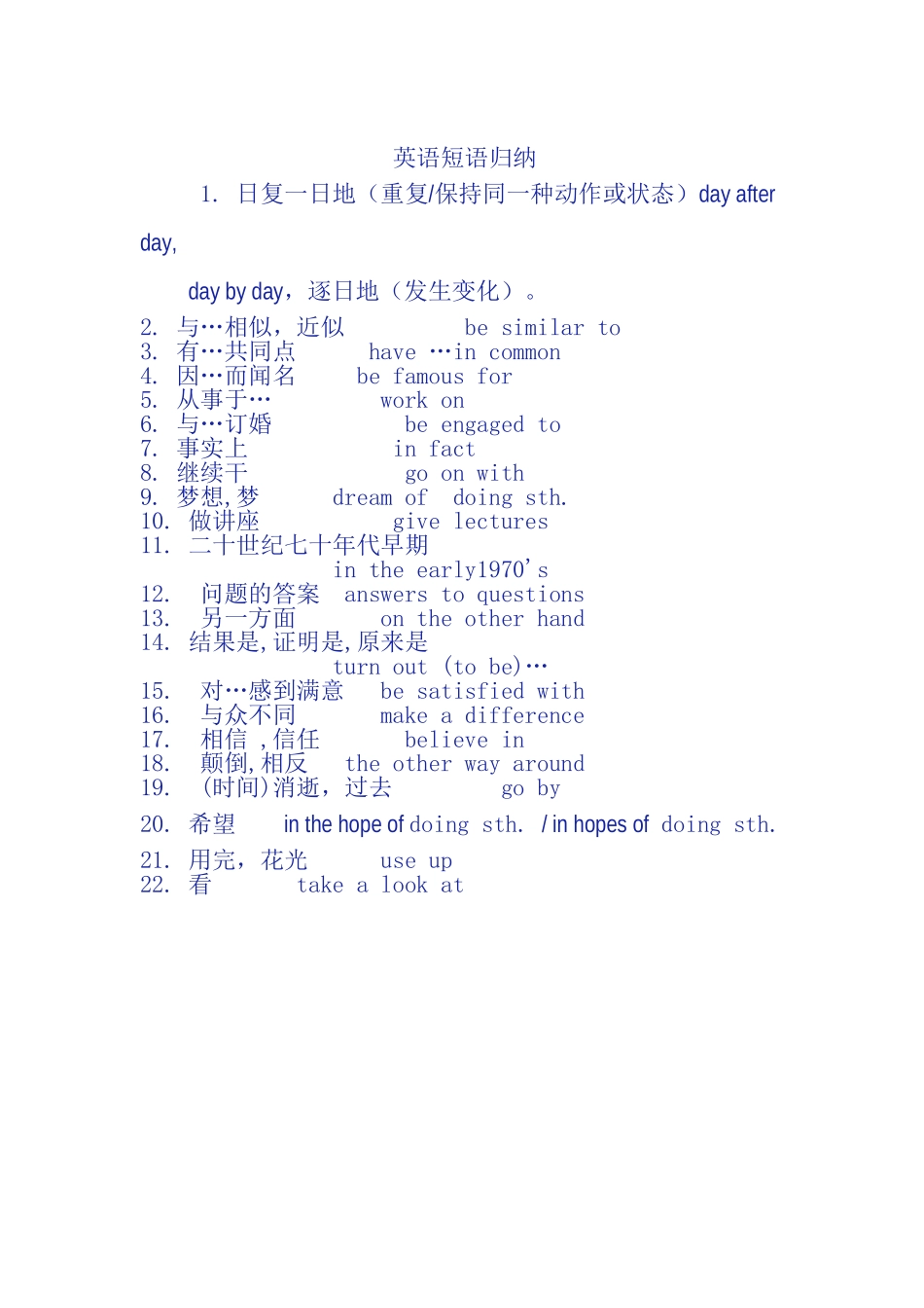 必修一练习题_第1页