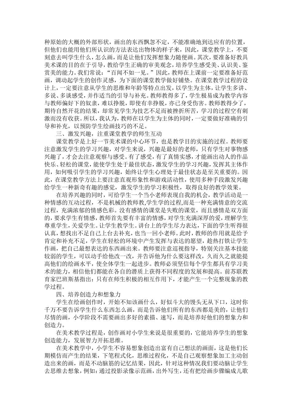 平常人看来上小学美术课是一件简单_第2页