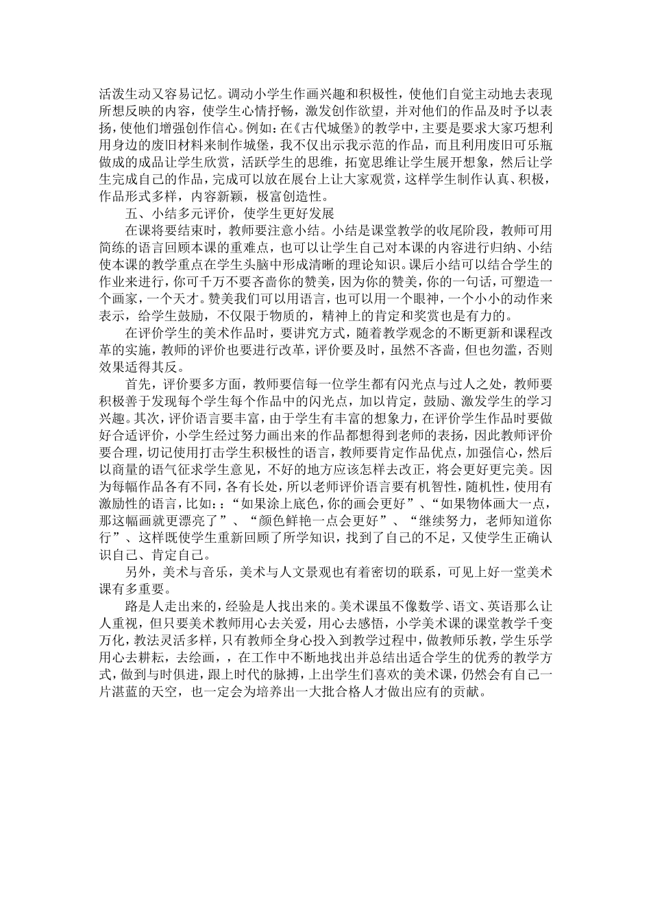 平常人看来上小学美术课是一件简单_第3页
