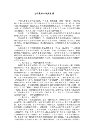 平常人看来上小学美术课是一件简单