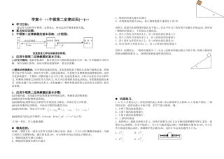学案十、牛顿第二定律应用(一)