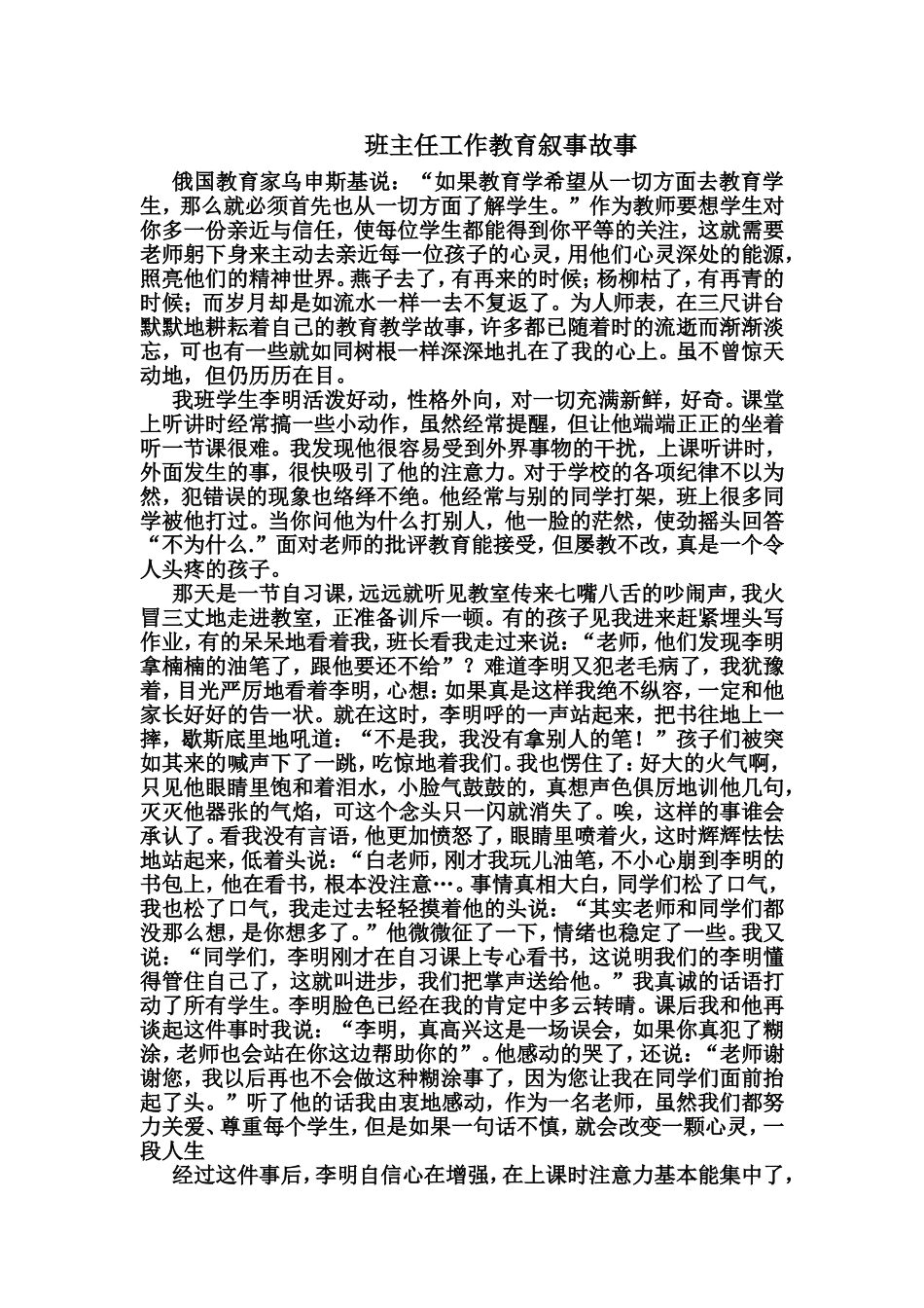 班主任工作教育叙事故事_第1页