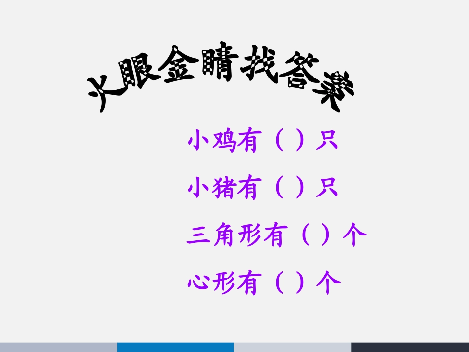 小学心理健康活动课课件_第3页