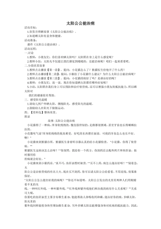 太阳公公会治病