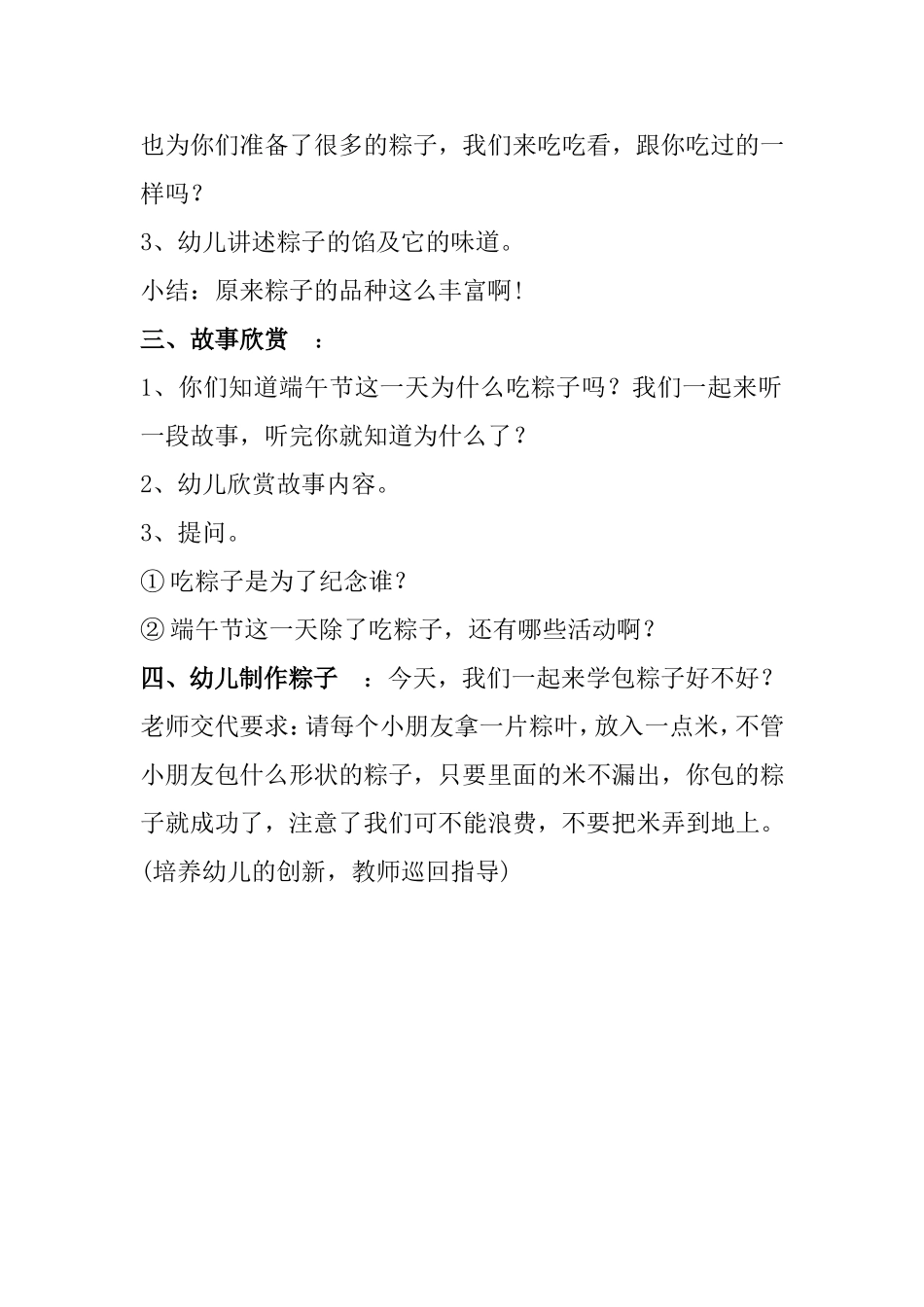 小班教案《端午节的粽子》_第2页