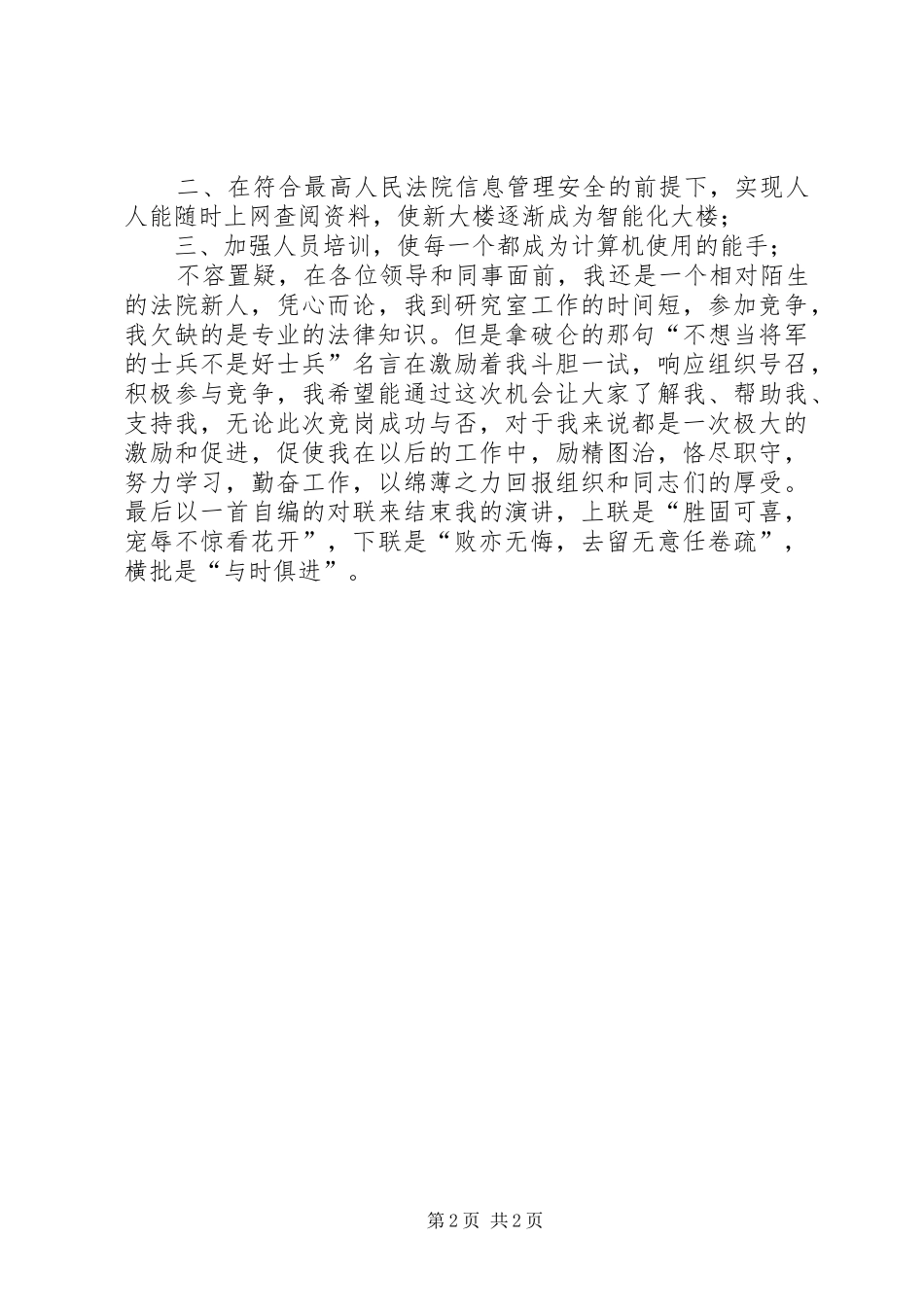 法院竞职致辞演讲稿一_第2页