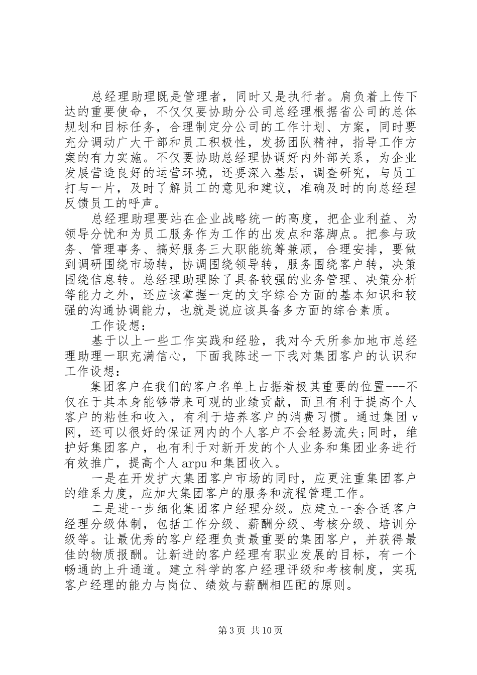 电信竞聘演讲稿大全_第3页