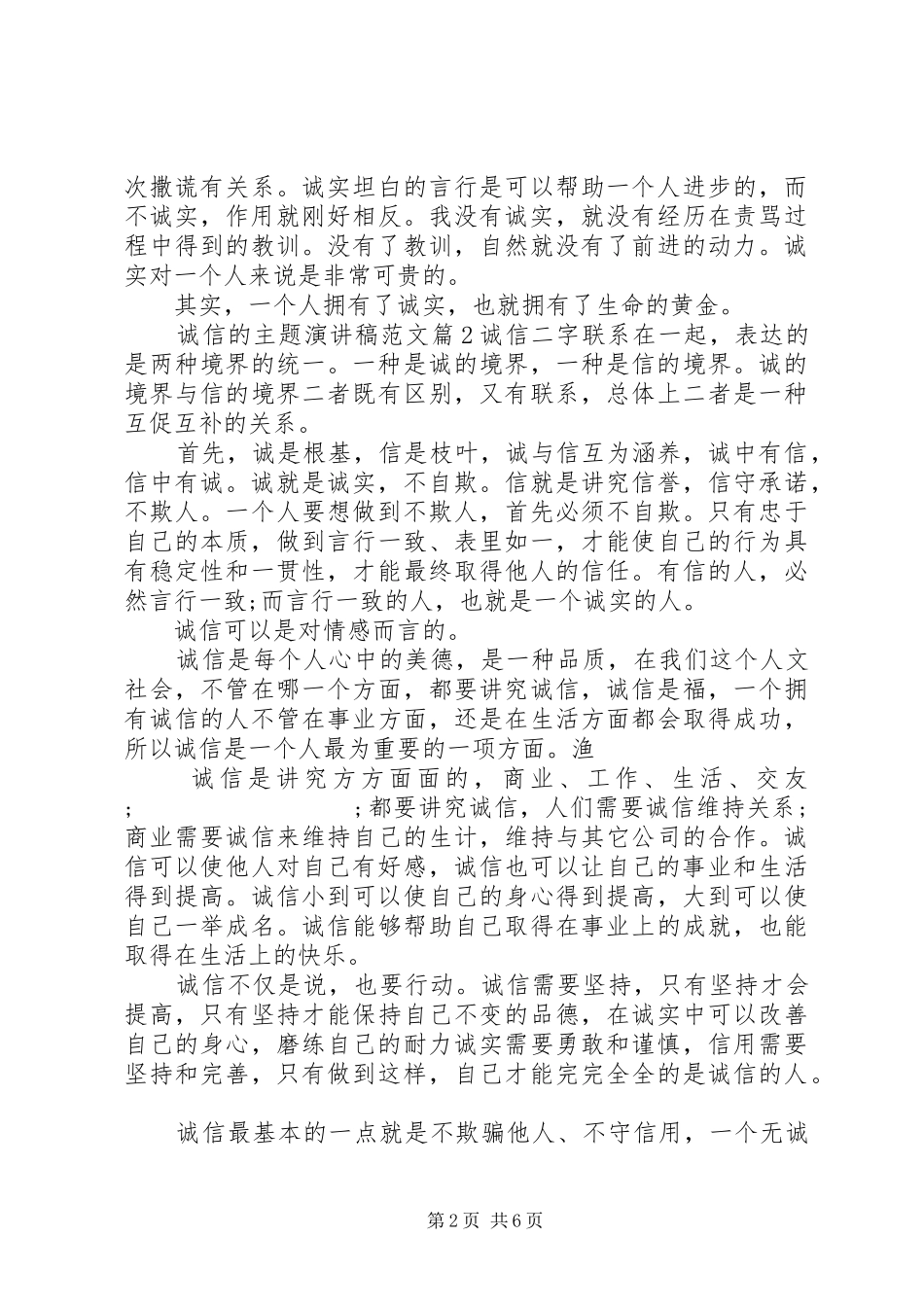 诚信的主题演讲稿_第2页
